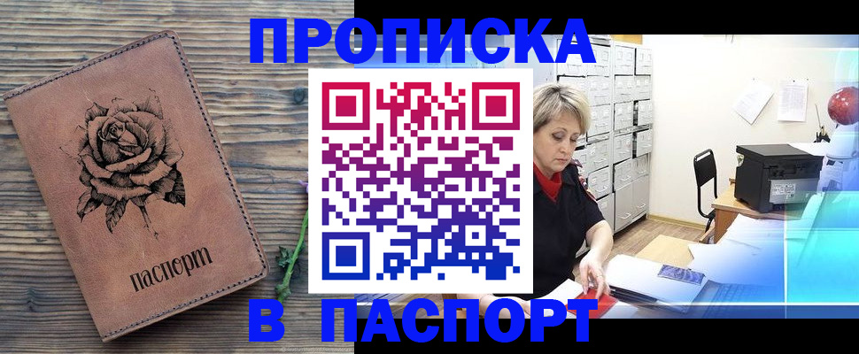 прописка для школы в Плавске