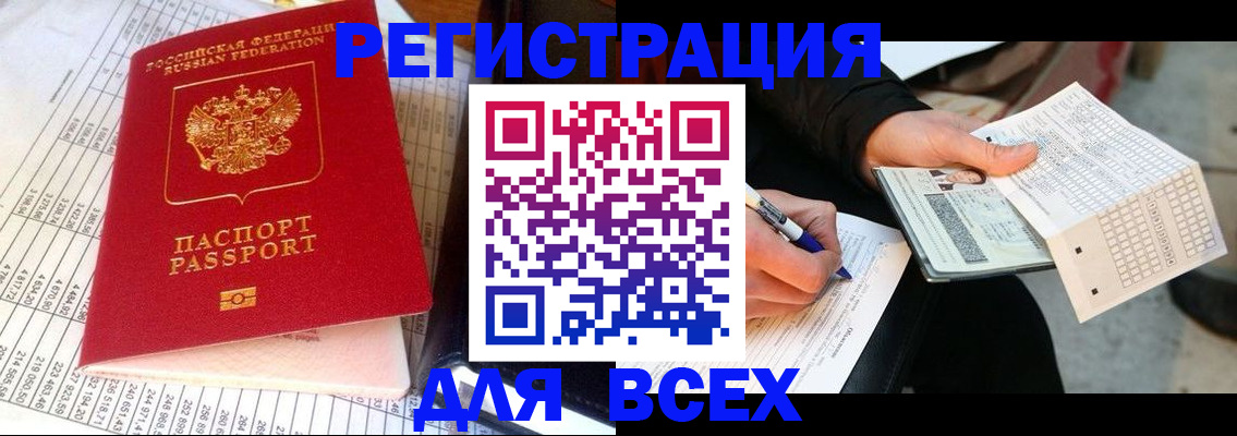 прописка штамп в Плавске